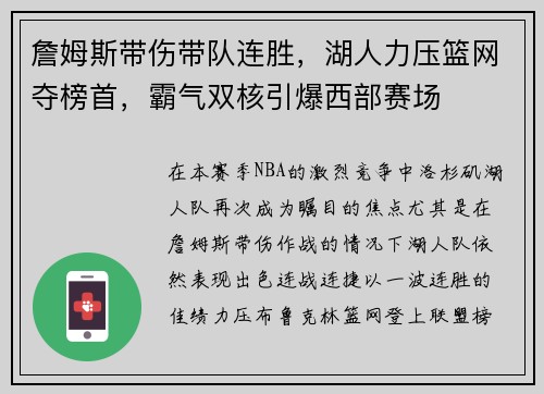 詹姆斯带伤带队连胜，湖人力压篮网夺榜首，霸气双核引爆西部赛场
