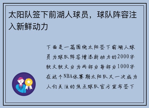太阳队签下前湖人球员，球队阵容注入新鲜动力