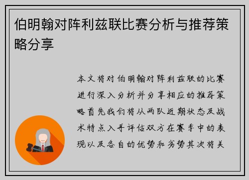 伯明翰对阵利兹联比赛分析与推荐策略分享